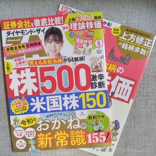 ダイヤモンド ZAi (ザイ) 2022年 05月号(ビジネス/経済/投資)