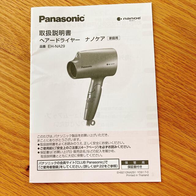 Panasonic(パナソニック)のPanasonicドライヤーナノケアEH-NA29 スマホ/家電/カメラの美容/健康(ドライヤー)の商品写真