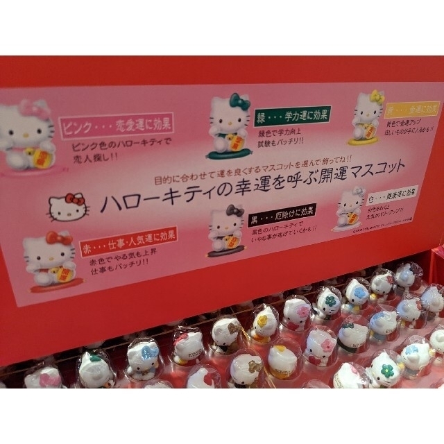 サンリオ - ハローキティの幸運を呼ぶ開運マスコット合計360体の サンリオ - ハローキティの幸運を呼ぶ開運マスコット合計360体の