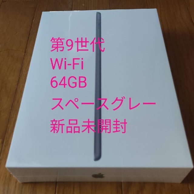 【新品未開封】アップル iPad 第9世代 WiFi 64GB スペースグレイ