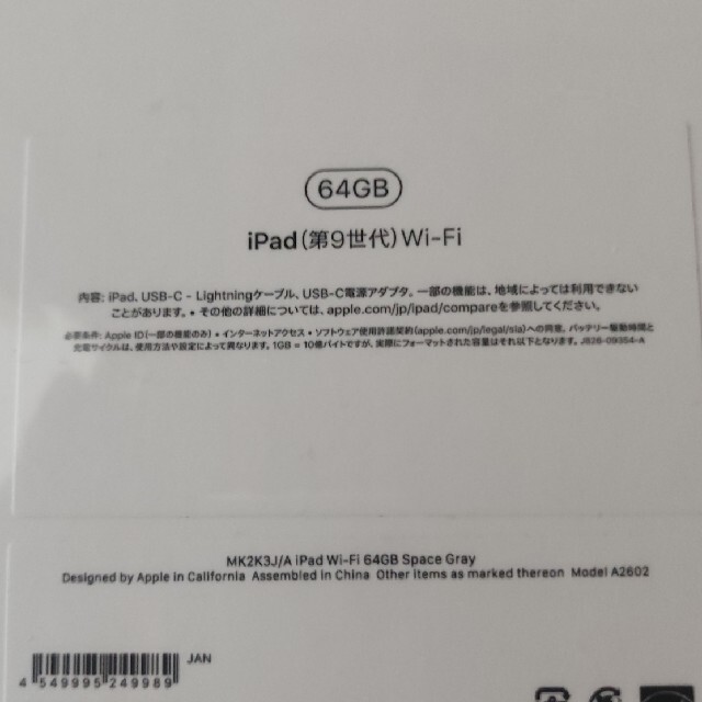 【新品未開封】アップル iPad 第9世代 WiFi 64GB スペースグレイ 2