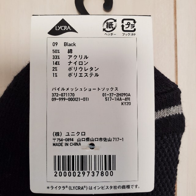 UNIQLO(ユニクロ)の【新品】 ユニクロ　ショートソックス／25～27cm／ブラック／ポイント消化 メンズのレッグウェア(ソックス)の商品写真