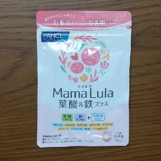 ファンケル(FANCL)の未開封  FANCL  Mama Lura ママルラ(その他)