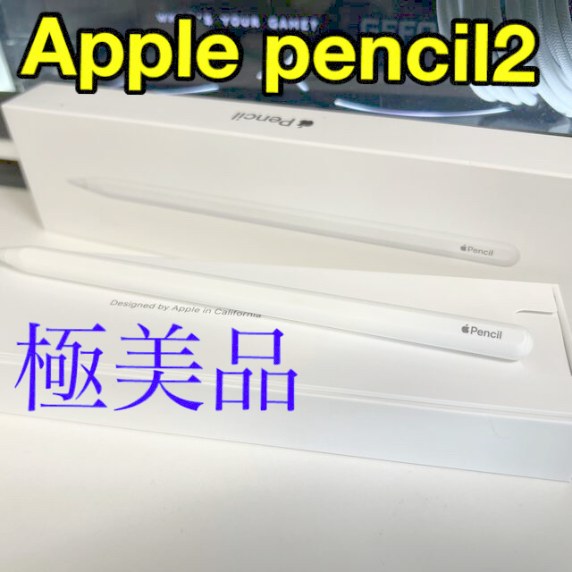 スマホ【極美品】Apple pencil 2【第2世代】