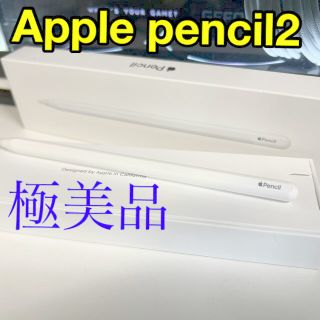 アップル(Apple)の【極美品】Apple pencil 2【第2世代】(タブレット)