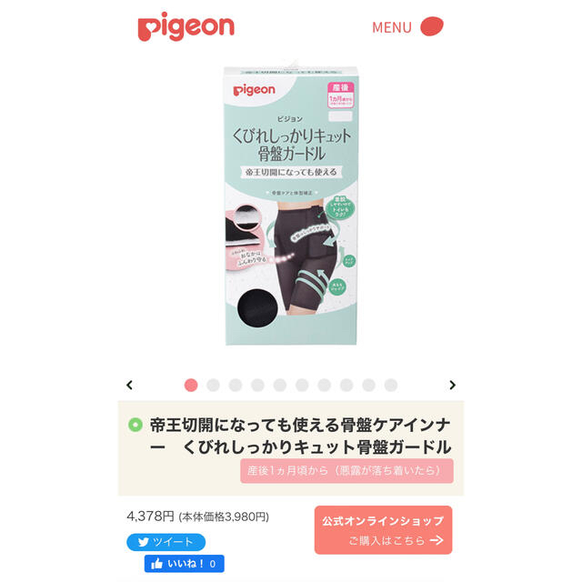 Pigeon(ピジョン)の新品未使用♡骨盤ガードル♡産後骨盤矯正♡ キッズ/ベビー/マタニティのマタニティ(マタニティ下着)の商品写真