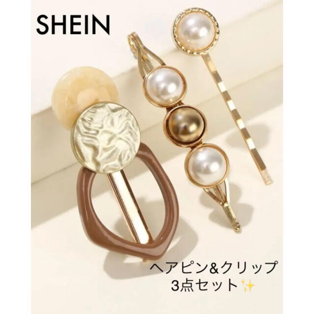 ZARA(ザラ)の新品✨ SHEIN パールヘアピン 変形モチーフヘアクリップ 3個セット✨ レディースのヘアアクセサリー(ヘアピン)の商品写真