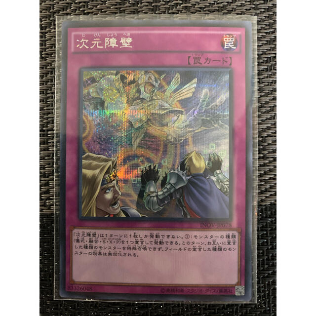 遊戯王　次元障壁　シークレット