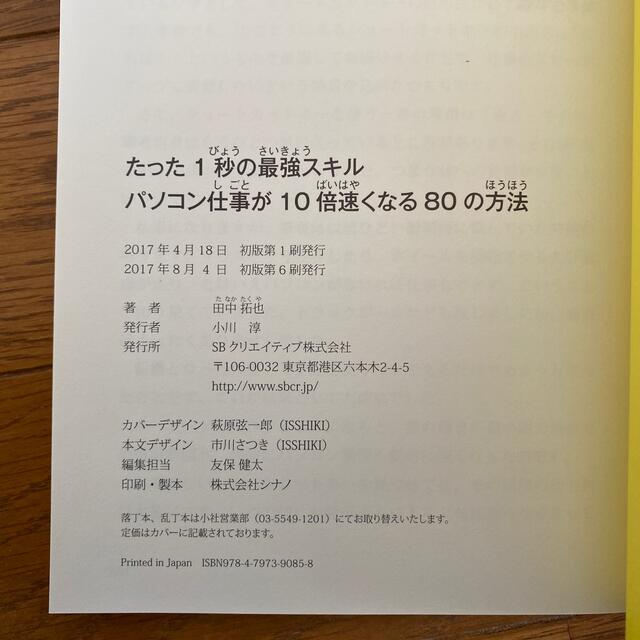 パソコン仕事が１０倍速くなる８０の方法 たった１秒の最強スキル エンタメ/ホビーの本(コンピュータ/IT)の商品写真