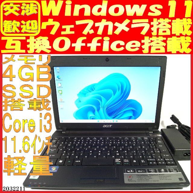 SSD256GB ノートパソコン本体8172T 最新Windows11 ノートPC
