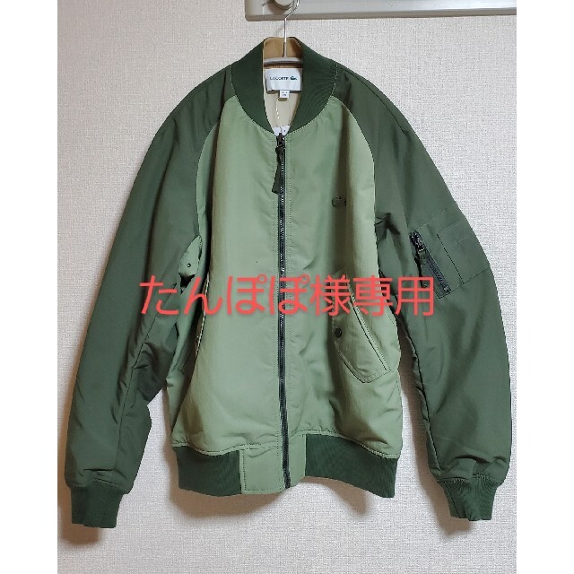 LACOSTE - 【新品・未使用】LACOSTE / リバーシブルボンバー LACOSTE - 【新品・未使用】LACOSTE / リバーシブルボンバー