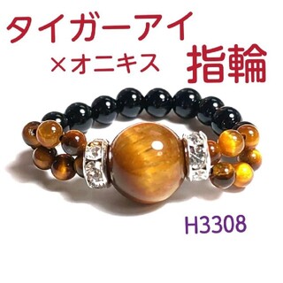 H3308【天然石】タイガーアイ10mm×オニキス  ゴムタイプ 指輪(リング(指輪))