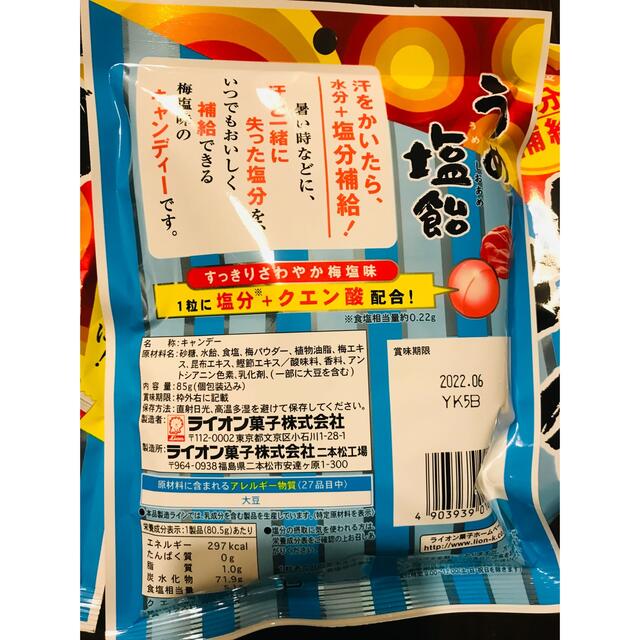 お得な３袋セット🉐美味しい☆うめ塩飴 食品/飲料/酒の食品(菓子/デザート)の商品写真