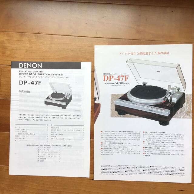 DENON(デノン)のDENON DP-47Fオートマティック　ターンテーブル　シウテム 楽器のDJ機器(ターンテーブル)の商品写真