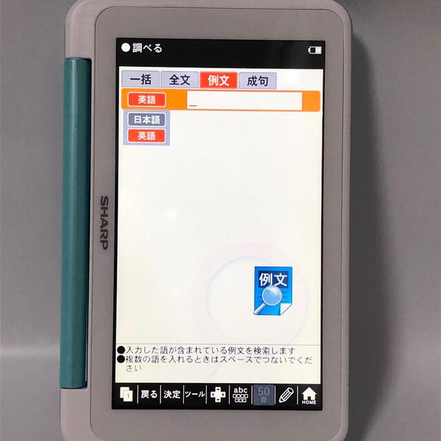 シャープ カラ―電子辞書 Brain 高校生モデル グリーン系 PW-SH4-G