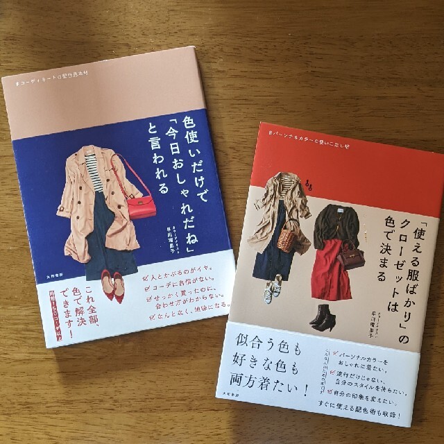 早川瑠里子　書籍2冊 エンタメ/ホビーの本(ファッション/美容)の商品写真