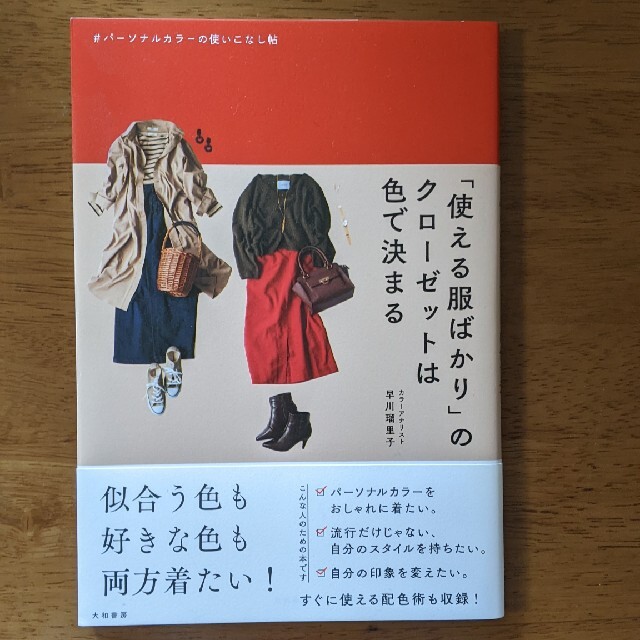 早川瑠里子　書籍2冊 エンタメ/ホビーの本(ファッション/美容)の商品写真