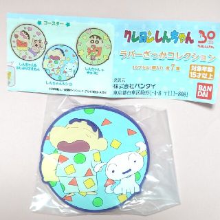 バンダイ(BANDAI)のクレヨンしんちゃん  ガシャポン  ラバーざっか  コースター(キャラクターグッズ)