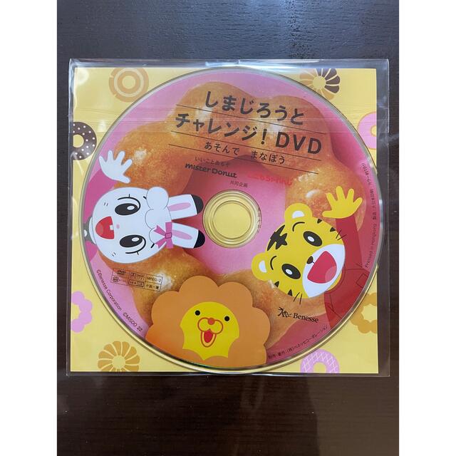 Benesse(ベネッセ)のミスド　しまじろう　DVD エンタメ/ホビーのDVD/ブルーレイ(キッズ/ファミリー)の商品写真