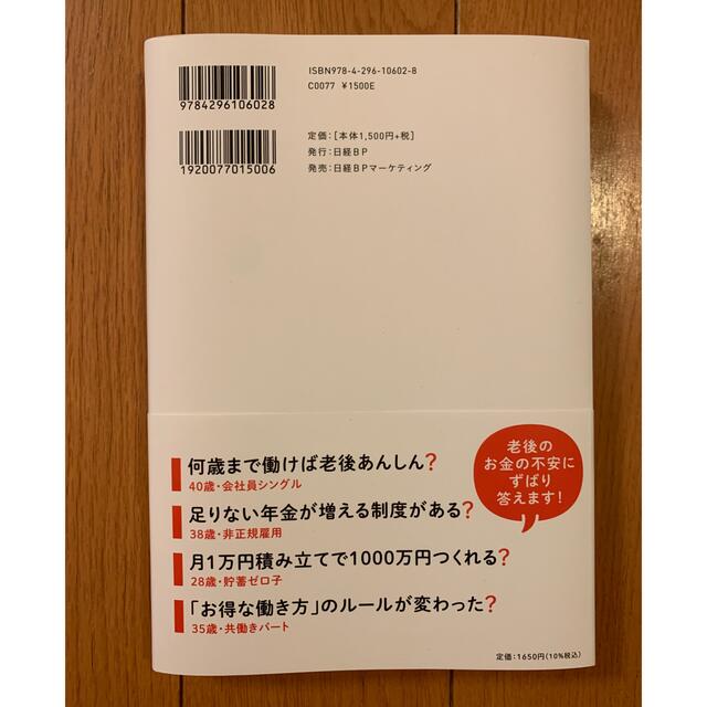 一般論はもういいので、私の老後のお金「答え」をください！ エンタメ/ホビーの本(ビジネス/経済)の商品写真