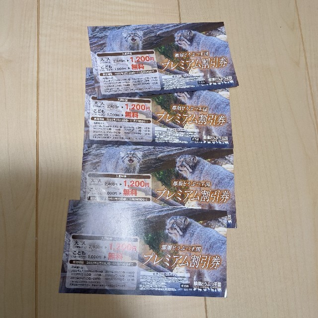 那須どうぶつ王国　割引券　4枚 チケットの施設利用券(動物園)の商品写真