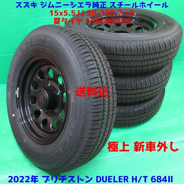 195/80r15 新車外しタイヤ　2022年製