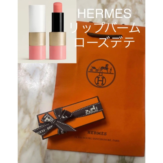 HERMES ローズエルメス　リップ　ローズデテ