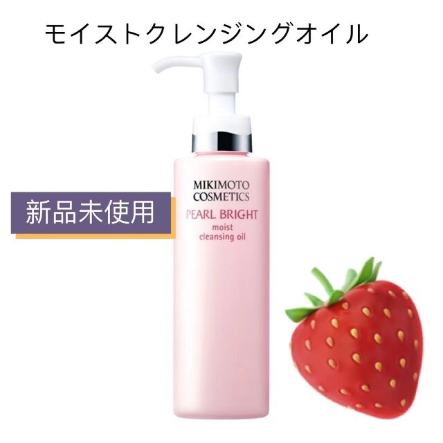 MIKIMOTO COSMETICS(ミキモトコスメティックス)のモイストクレンジングオイル コスメ/美容のスキンケア/基礎化粧品(クレンジング/メイク落とし)の商品写真