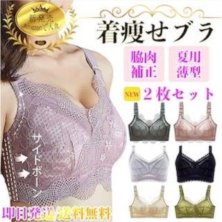 小さく見せるブラ　着痩せブラ　ブラジャー　新品未使用(ブラ)