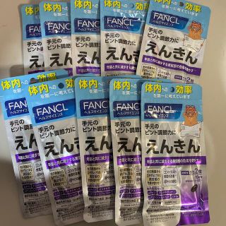 ファンケル(FANCL)のファンケル えんきん １５日分10袋まとめ売り(ビタミン)