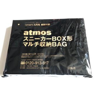 アトモス(atmos)のsmart 2022年5月号 付録 atmos(その他)