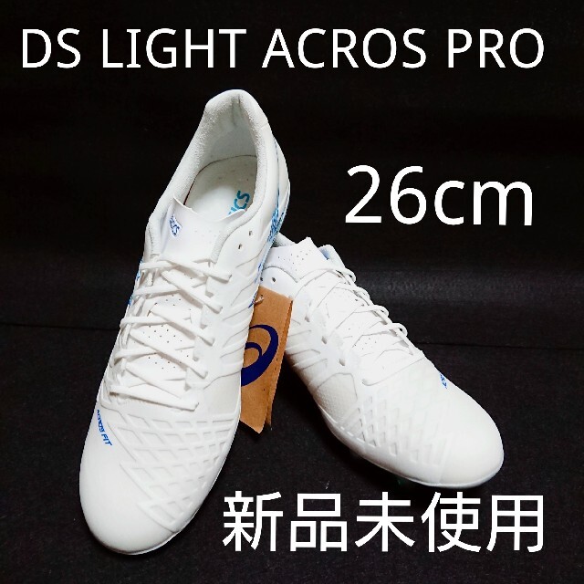 【大特価】アシックス DS LIGHT ACROS PRO 26cm 新品未使用