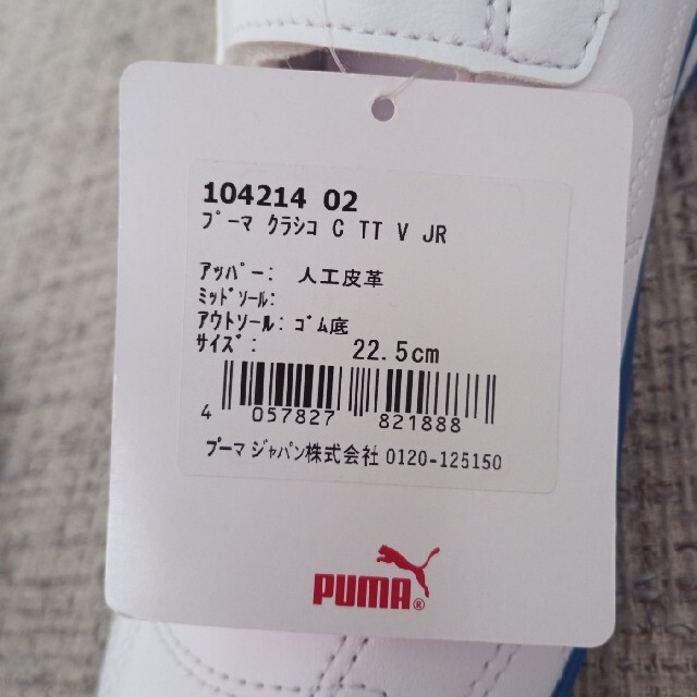 PUMA(プーマ)のプーマ　サッカー　シューズ　ジュニア　22.5cm スポーツ/アウトドアのサッカー/フットサル(シューズ)の商品写真