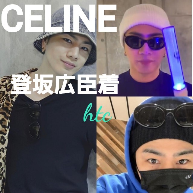 CELINE セリーヌ トリオンフ サングラス　登坂広臣着用