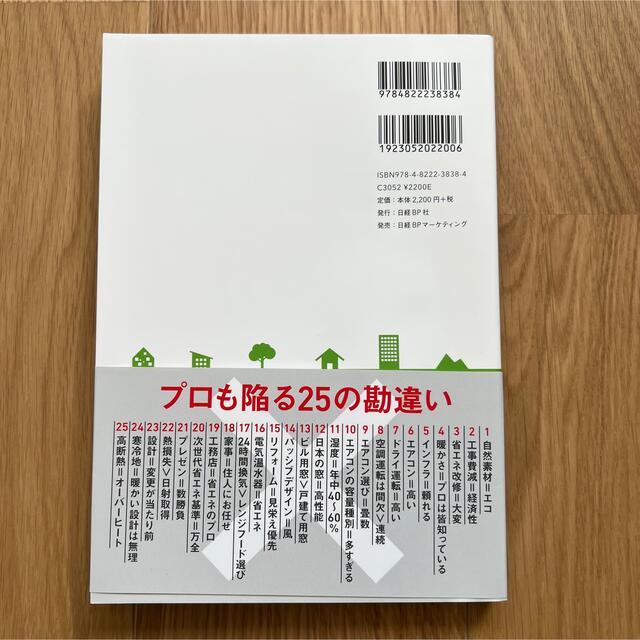 日経BP(ニッケイビーピー)のホントは安いエコハウス エンタメ/ホビーの本(住まい/暮らし/子育て)の商品写真