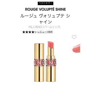 イヴサンローランボーテ(Yves Saint Laurent Beaute)のイヴ・サンローラン　ルージュヴォリュプテ シャイン　15番(口紅)