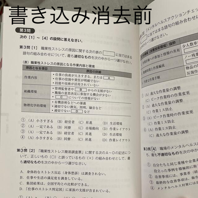 メンタルヘルス・マネジメント検定２種・３種テキスト＆問題集 第３版 エンタメ/ホビーの本(資格/検定)の商品写真