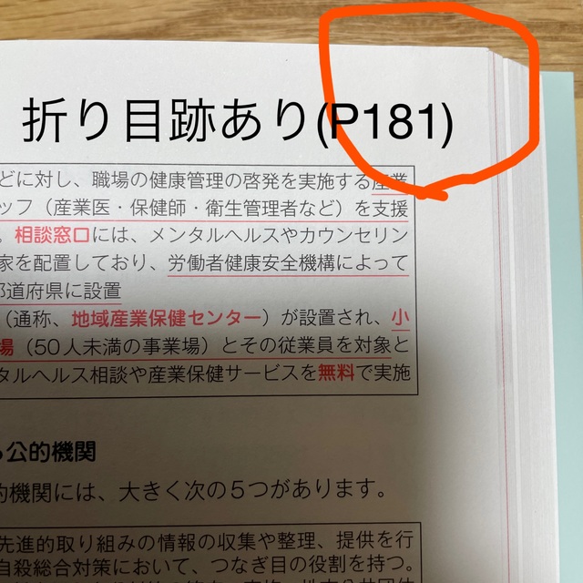 メンタルヘルス・マネジメント検定２種・３種テキスト＆問題集 第３版 エンタメ/ホビーの本(資格/検定)の商品写真