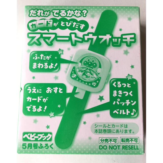 小学館(ショウガクカン)の【ベビーブック 2021年5月号付録】カードがとびだす！スマートウォッチ キッズ/ベビー/マタニティのおもちゃ(知育玩具)の商品写真