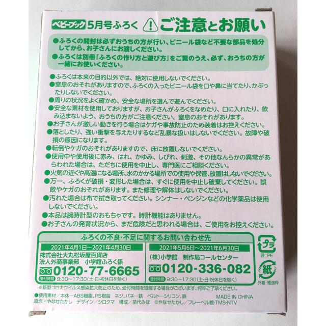 小学館(ショウガクカン)の【ベビーブック 2021年5月号付録】カードがとびだす！スマートウォッチ キッズ/ベビー/マタニティのおもちゃ(知育玩具)の商品写真