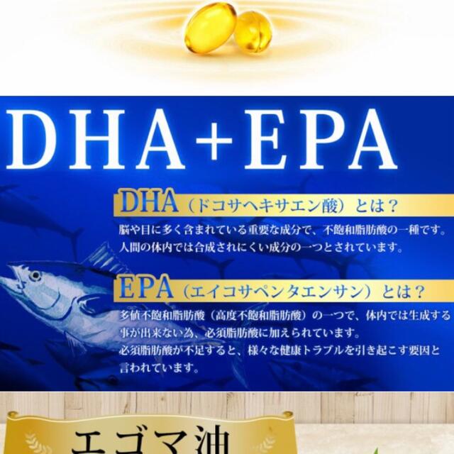 DHA＋EPA 亜麻仁油 エゴマ油配合 オメガ3 αリノレン酸 サプリメント 食品/飲料/酒の健康食品(アミノ酸)の商品写真