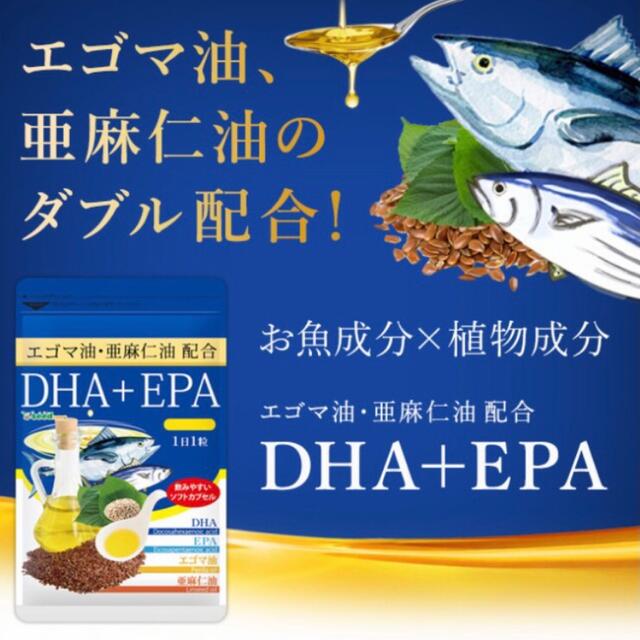 DHA＋EPA 亜麻仁油 エゴマ油配合 オメガ3 αリノレン酸 サプリメント 食品/飲料/酒の健康食品(アミノ酸)の商品写真