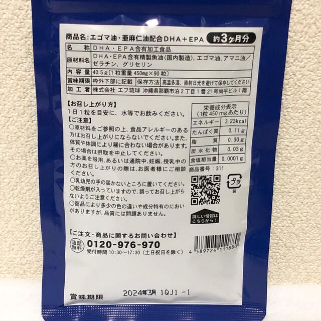 DHA＋EPA 亜麻仁油 エゴマ油配合 オメガ3 αリノレン酸 サプリメント 食品/飲料/酒の健康食品(アミノ酸)の商品写真