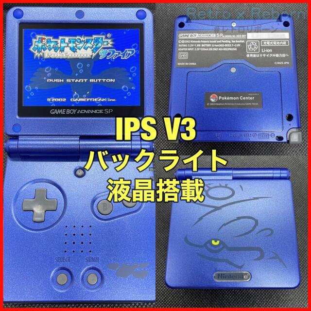 ゲームボーイアドバンス SP 本体 IPS V3 バックライト液晶搭載 005