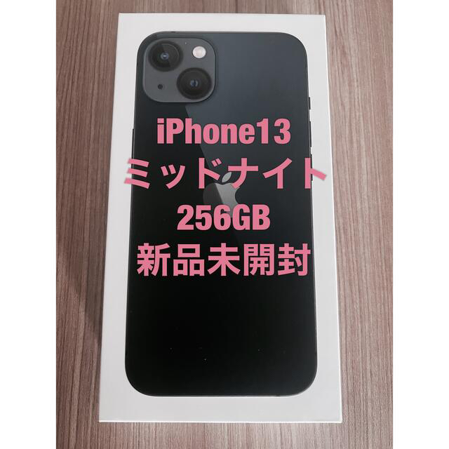 代引き手数料無料 iPhone SIMフリー 256GB ミッドナイト iPhone13 新品未開封 - スマートフォン本体