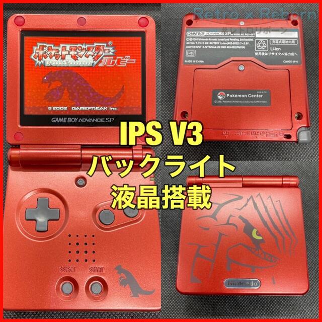 ゲームボーイアドバンス SP 本体 IPS V3 バックライト液晶搭載 006