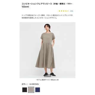 ユニクロ(UNIQLO)のコンビネーションフレアワンピース(ロングワンピース/マキシワンピース)