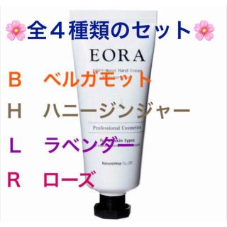 ボタニスト(BOTANIST)の【新品未開封】エオラEORA ハンドクリーム30g×各1個◆全種類の4個セット◆(ハンドクリーム)