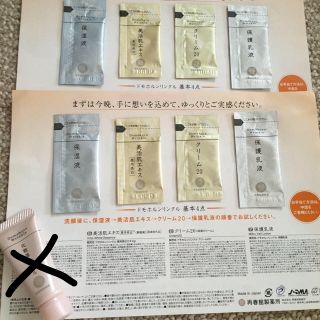 サイシュンカンセイヤクショ(再春館製薬所)のドモホルンリンクル♡お試しセット(サンプル/トライアルキット)