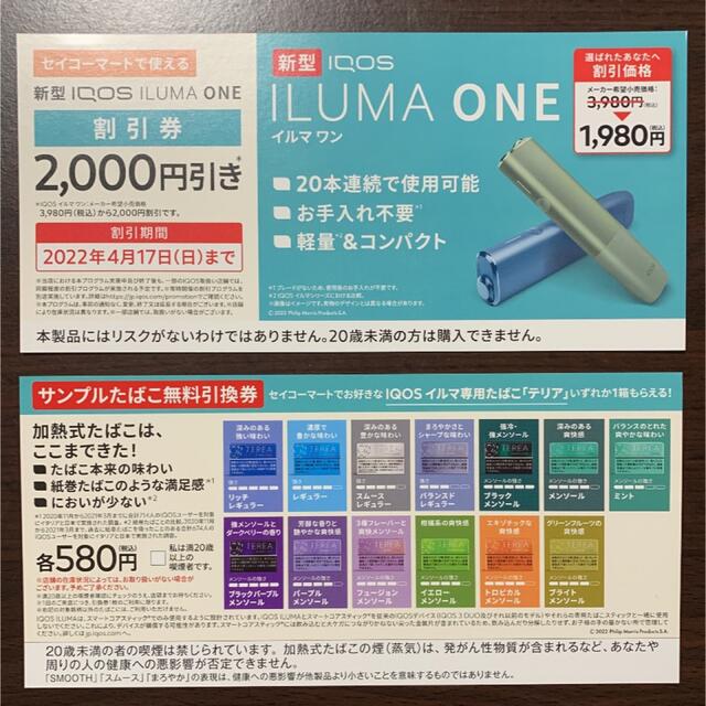 【新品未使用】IQOSイルマワン